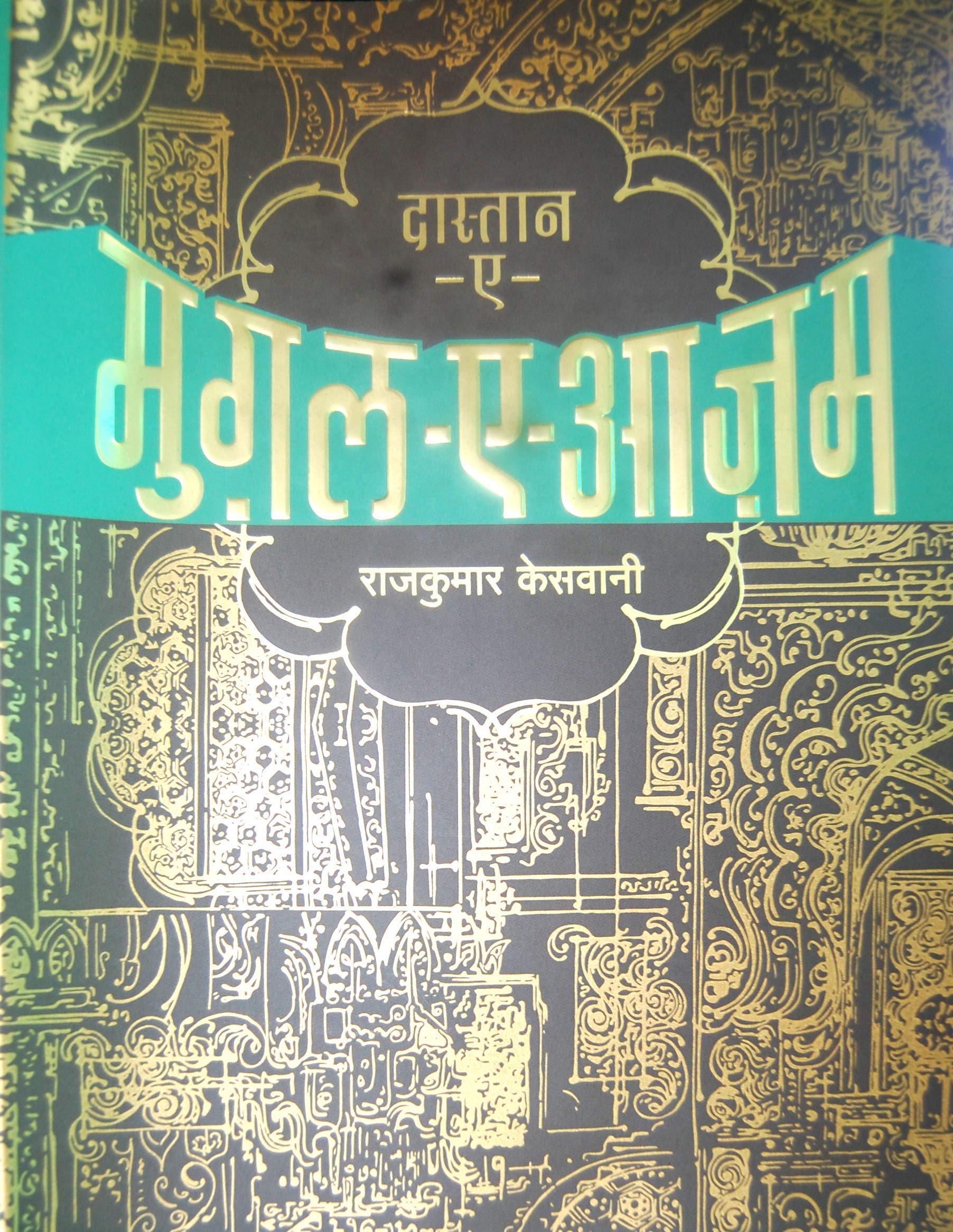 Dastan-e-Mughal-e-Azam book cover
