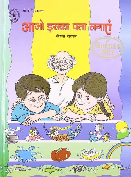 Aao Iska Pata Lagaye (Hindi) [Golden Set] (Children's Book Trust, New Delhi) book cover