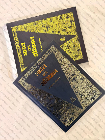 Bharat Ka Samvidhan - With 106 Amendment (???? ?? ???????) 106 ?????? ???? From---Samyak Prakashan Golden Deluxe Edition Book