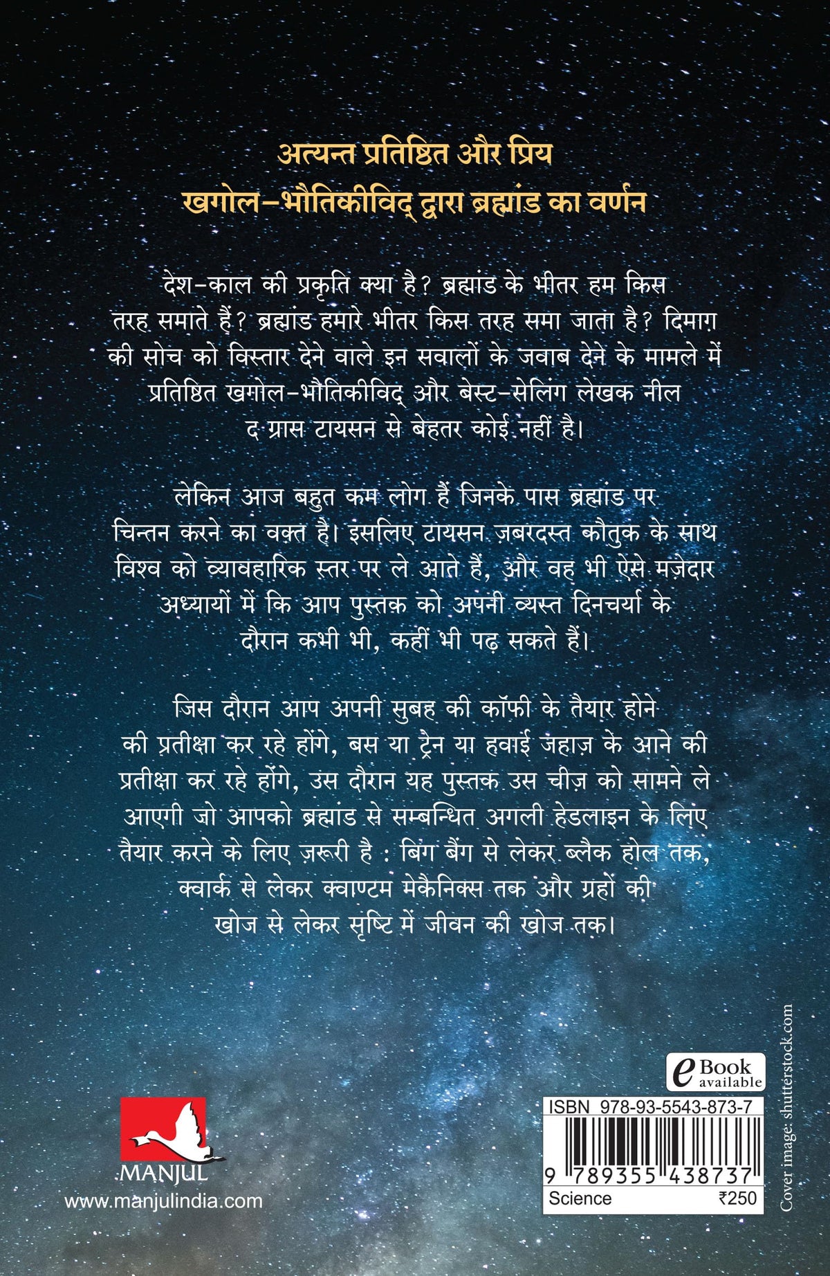 Astrophysics For People In A Hurry | ??????????????: ?? ????? (Hindi)