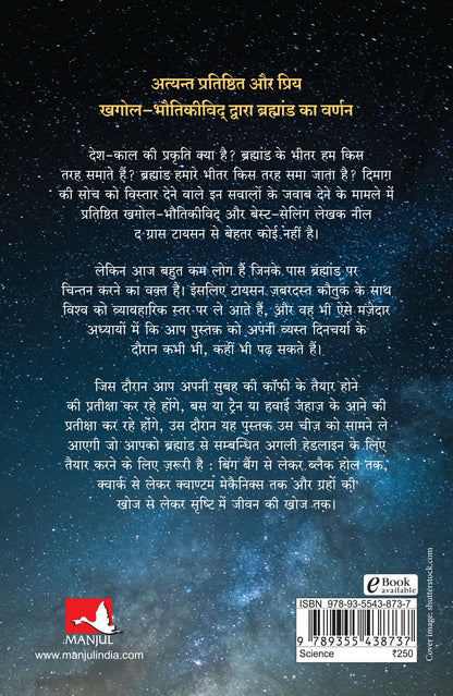 Astrophysics For People In A Hurry | ??????????????: ?? ????? (Hindi)