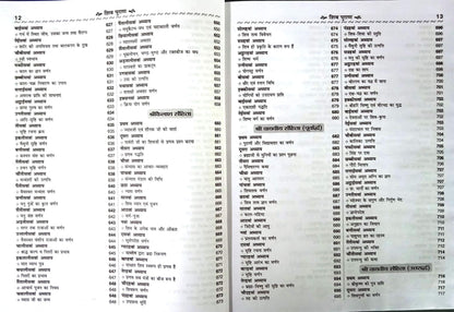 Shiv Puran (Saral Hindi Bhasha main) Sampuran 11 Khand 7 Sahitayen (Sejild) (Hindi Edition) | Dharam-Dharshan Ki Vashisht Pustake
