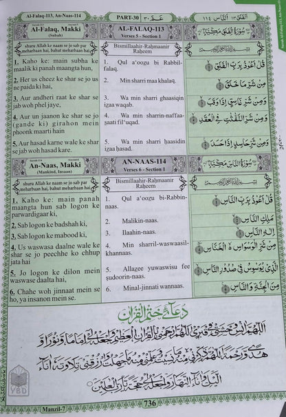 The Holy Quran Urdu Translation in Roman Script | With Free Bookmarks