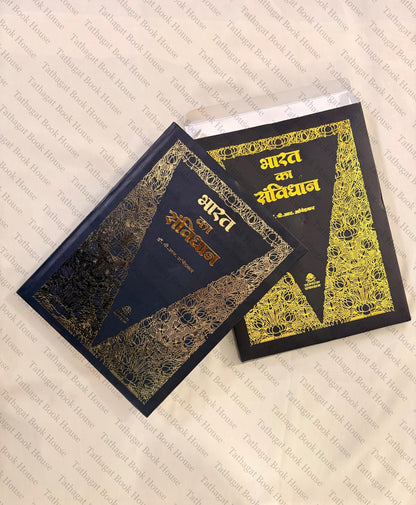 Bharat Ka Samvidhan - With 106 Amendment (???? ?? ???????) 106 ?????? ???? From---Samyak Prakashan Golden Deluxe Edition Book