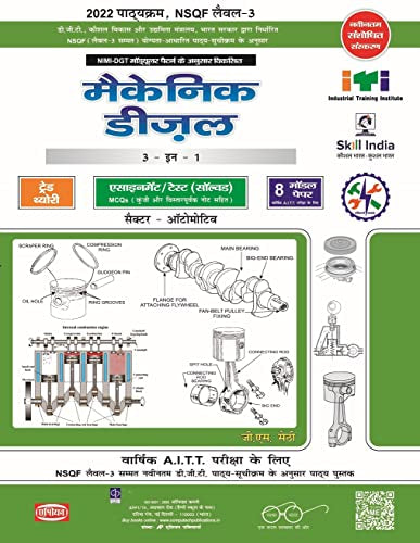 Mechanic Diesel Trade Theory & Assignment (NSQF 3) (Hindi)