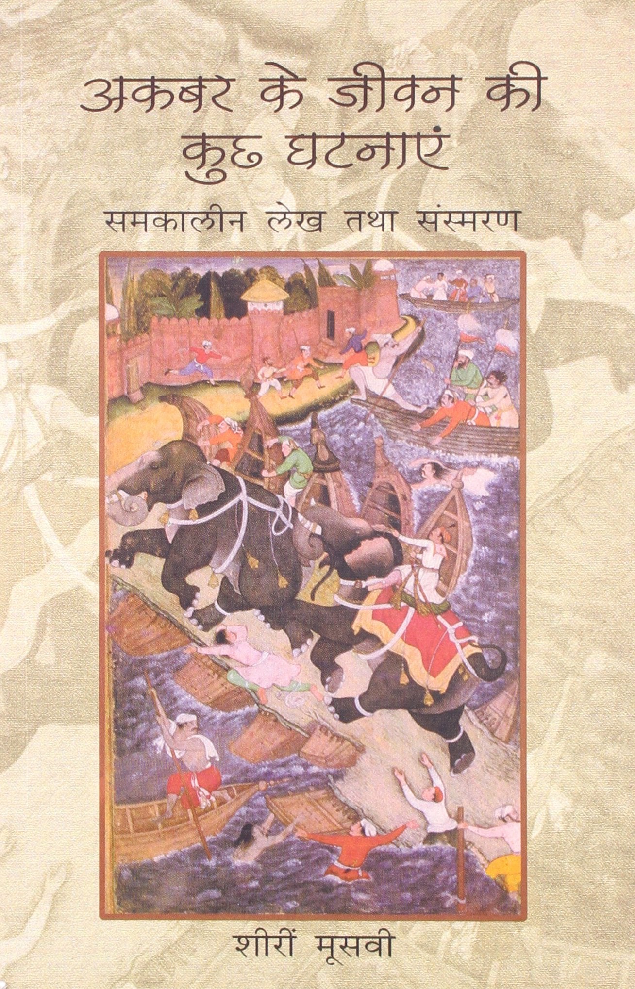 EPISODES IN THE LIFE OF AKBAR book cover