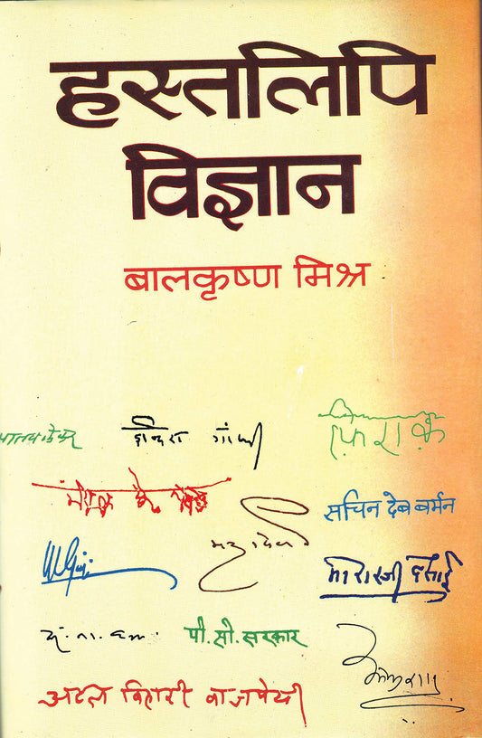 Hastlipi Vigyan by Balkrishna Mishra