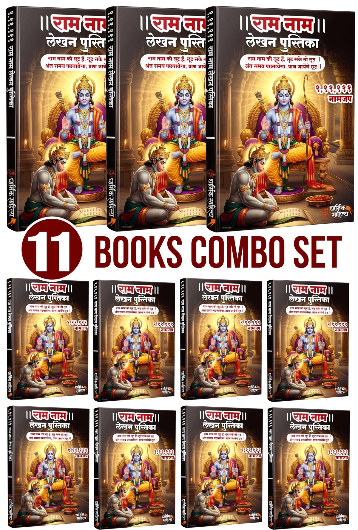Ram Naam Lekhan Pustika 111111 11 Books| Ram Writing Book Ramakoti Sri Rama Koti Jap Shri ???? ??? ??? ???? ???????? ????? ???? ?????? ?????? Notebook Nam Nama ????? Name Likhne Wali Kitab Copy Vaalee