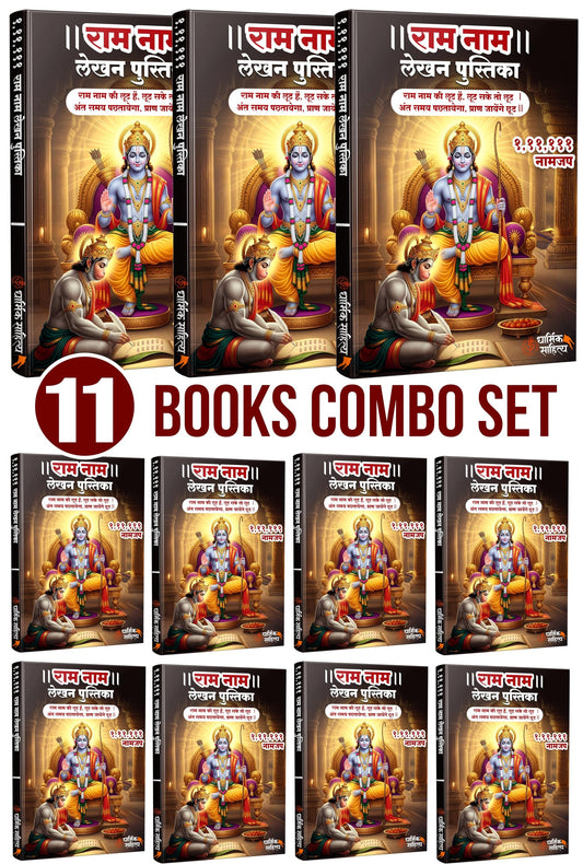 Ram Naam Lekhan Pustika 111111 11 Books| Ram Writing Book Ramakoti Sri Rama Koti Jap Shri ???? ??? ??? ???? ???????? ????? ???? ?????? ?????? Notebook Nam Nama ????? Name Likhne Wali Kitab Copy Vaalee