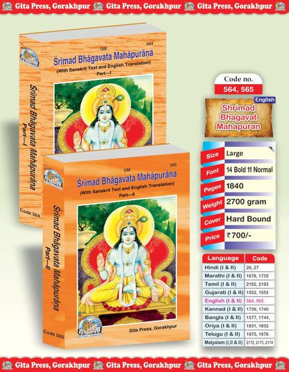 Shrimad Bhagavat Mahapurana English Complete Set (Part 1 & 2) | Gita Press Gorakhpur | ???????????? ???????? (???????? ???????? ???) | English | Large/Granthakaar | Code: 564-565