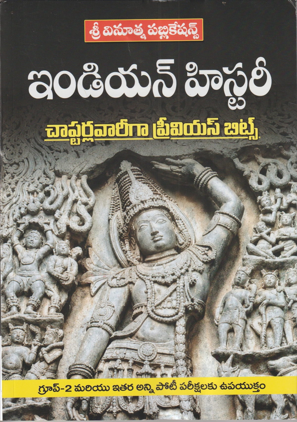 Sri Vinuthna Publications Indian History Chapterwise Previous Bits (Telugu Medium) - Complete Reference Guide for APPSC & TSPSC Group-2, SI, Constable and All Competitive Exams
