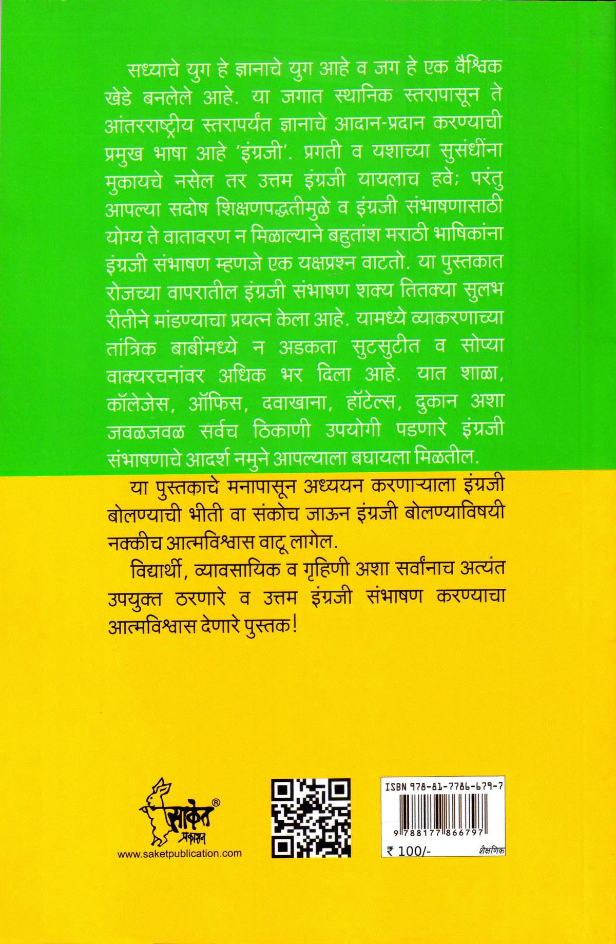 Uttam Ani Achuk Ingraji Bola - Mastering In English Marathi Book, ??????? ????? ???? ????, Speaking, Course, Grammar, ??????? ???????? ????? ???, Books