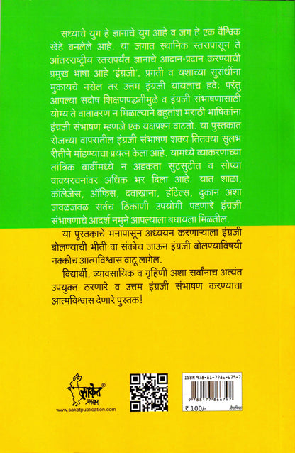 Uttam Ani Achuk Ingraji Bola - Mastering In English Marathi Book, ??????? ????? ???? ????, Speaking, Course, Grammar, ??????? ???????? ????? ???, Books