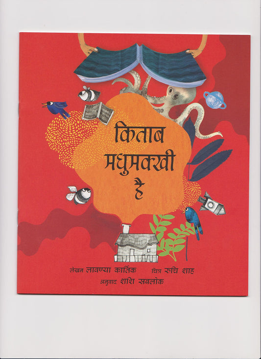 A BOOK IS A BEE - HINDI book cover