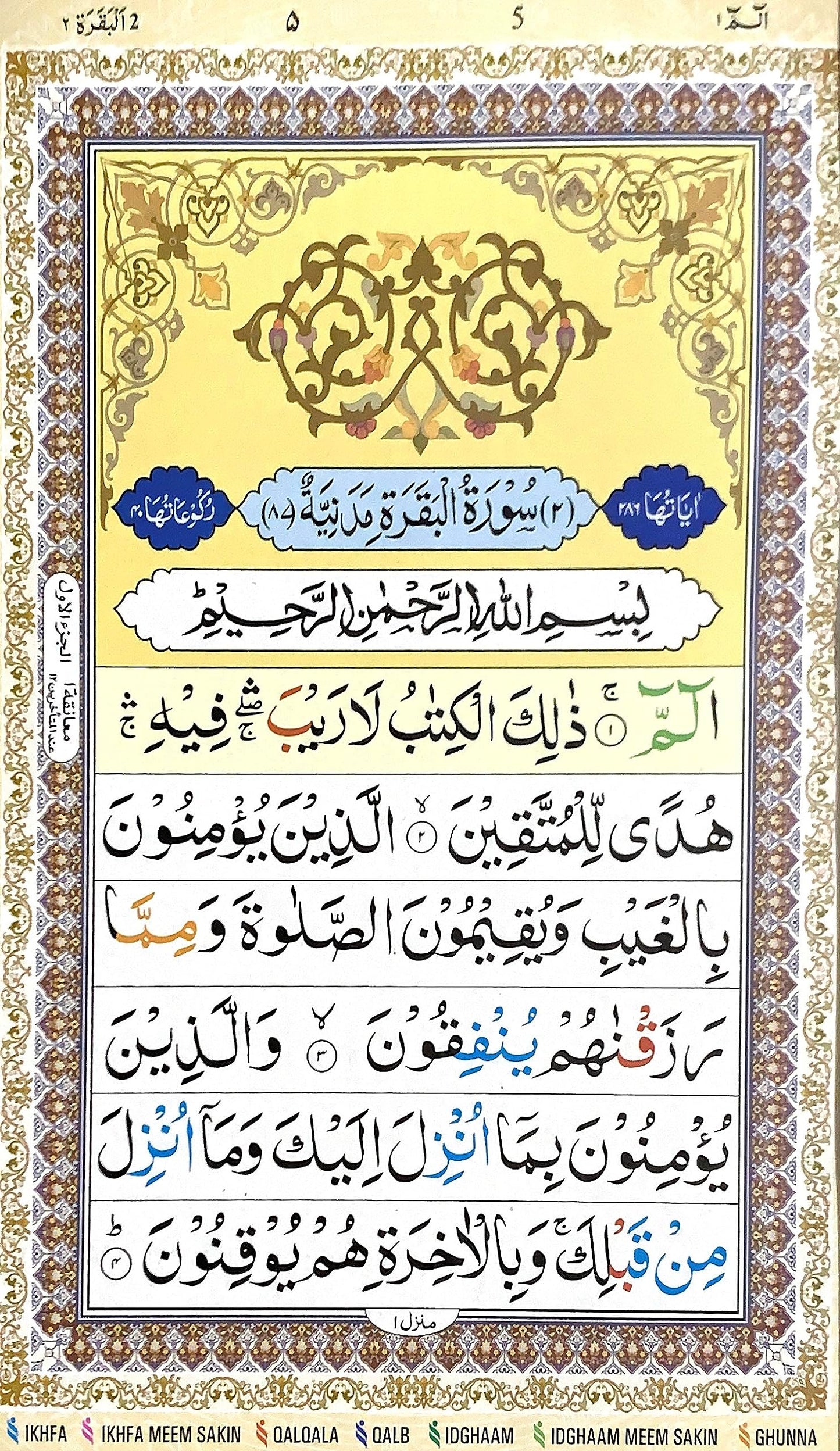 Colour Coded Quran-Large Arabic With 30 Pages Lesson For Tajweed Rules Colour Coded Holy Quran No 3,3Cc Etc With Free Jujdan / Clothing Cover