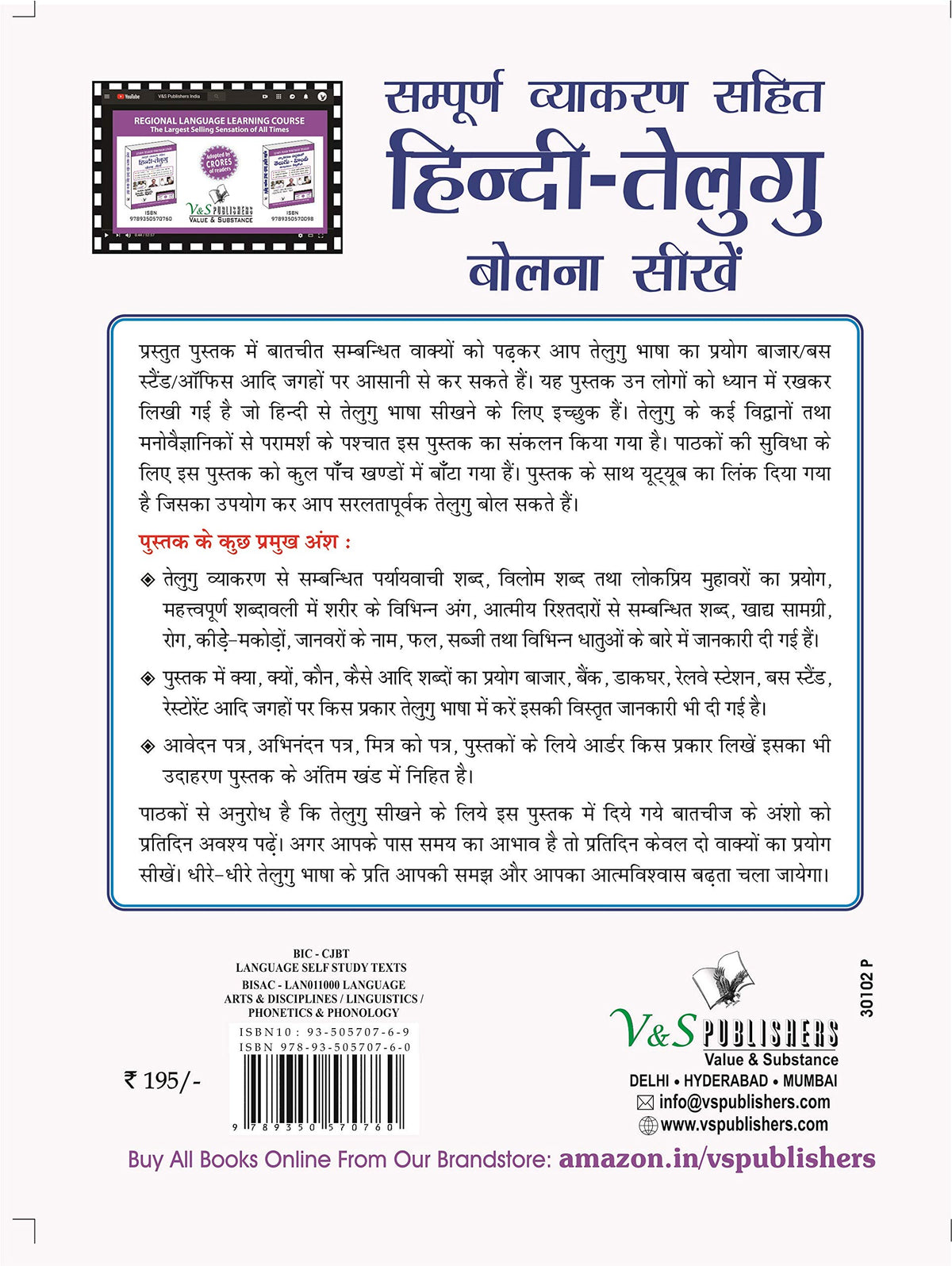 Learn Telugu Through Hindi(Hindi To Telugu Learning Course) (With Youtube AV)