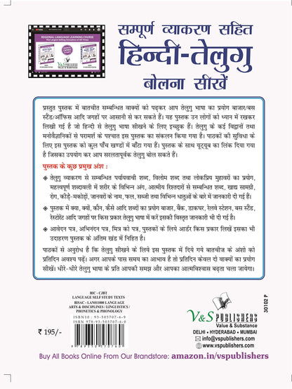 Learn Telugu Through Hindi(Hindi To Telugu Learning Course) (With Youtube AV)