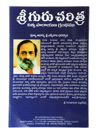 Sri Guru Charitra (Nitya Parayana Grandham) (Telugu)