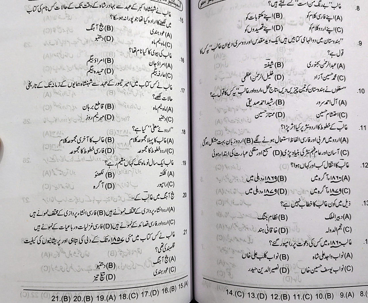 Zakhira e Fun (Objective)| {For Urdu NTA-NET/JRF, GIC, GDC & TGT.PGT}| ?????? ??