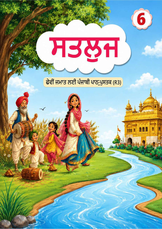 Satluj Punjabi Textbook 6 Coloured Book Latest Edition