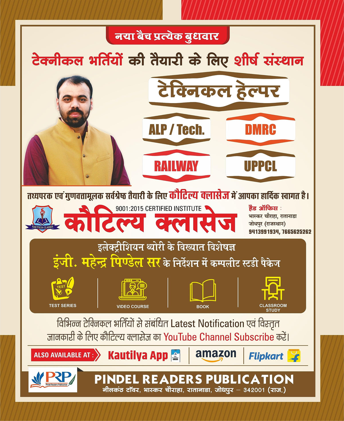 Fitter Theory for Competitive Exams [Useful For ALP/Technician, Jr. Instructor, UPRVUNL TG2, DMRC, DRDO, ISRO, BSPHCL, MPTO, BARC etc.]