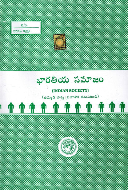 B.A. Indian Society [ TELUGU MEDIUM ]