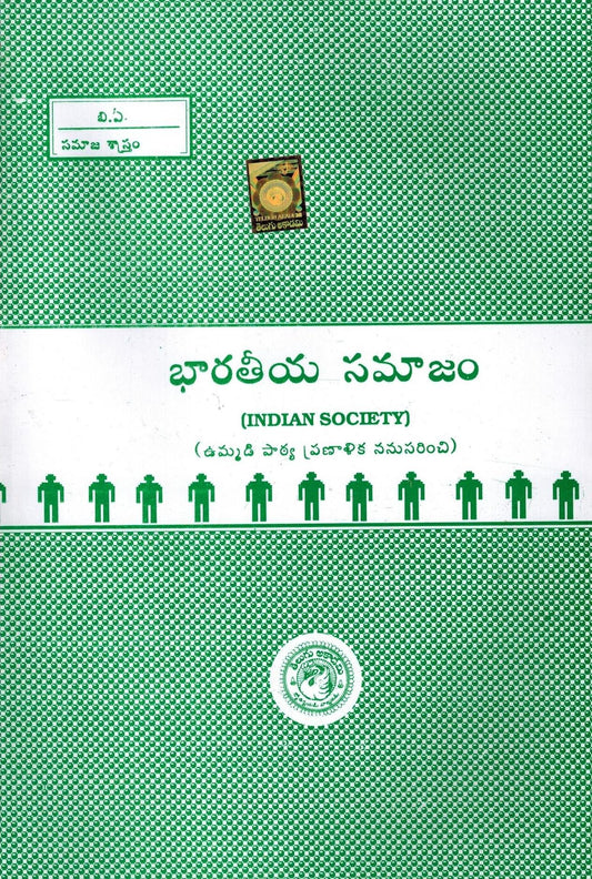 B.A. Indian Society [ TELUGU MEDIUM ]