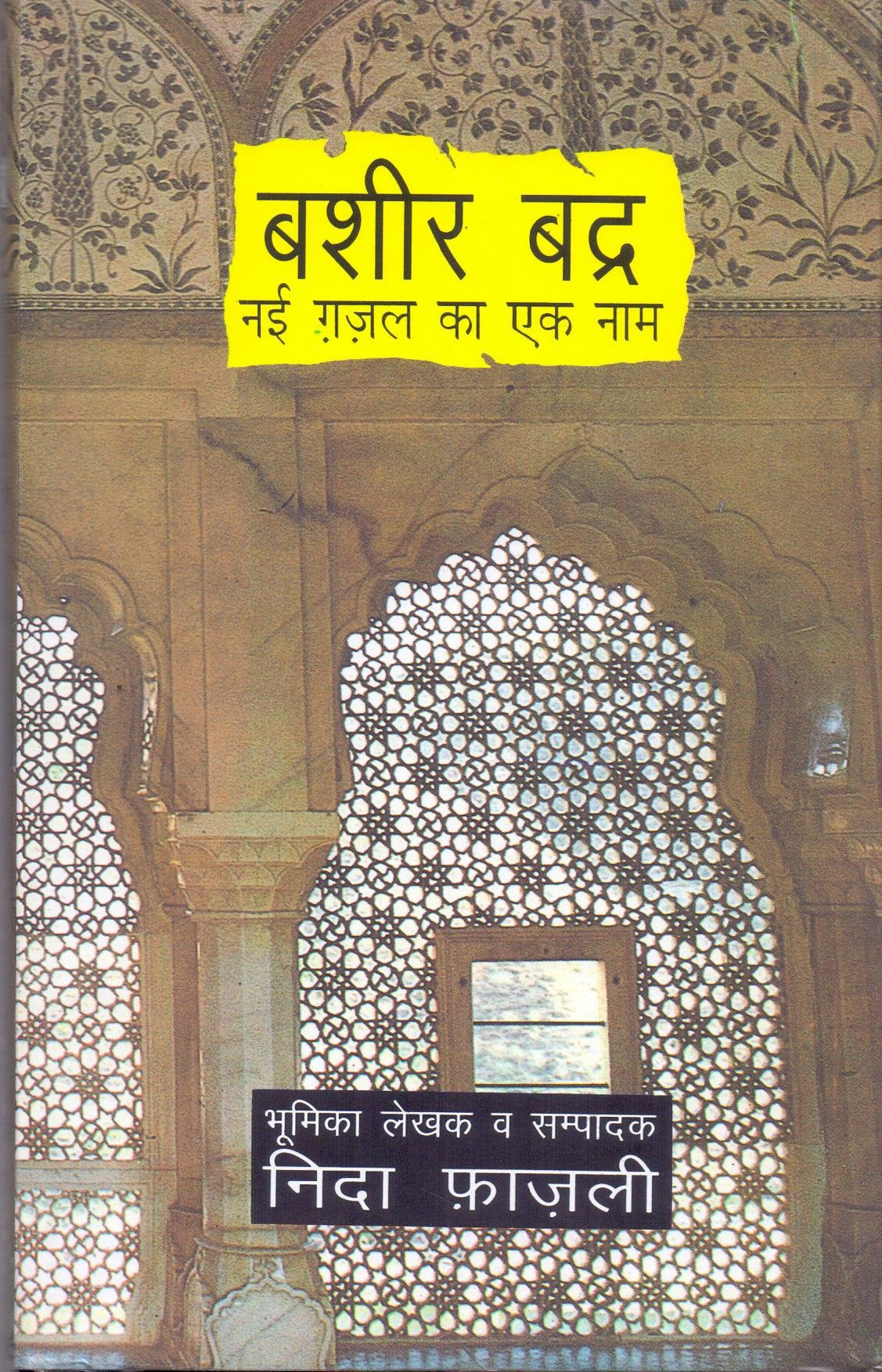 Bashir Badra Nai Ghazal Ka Ek Naam  book cover
