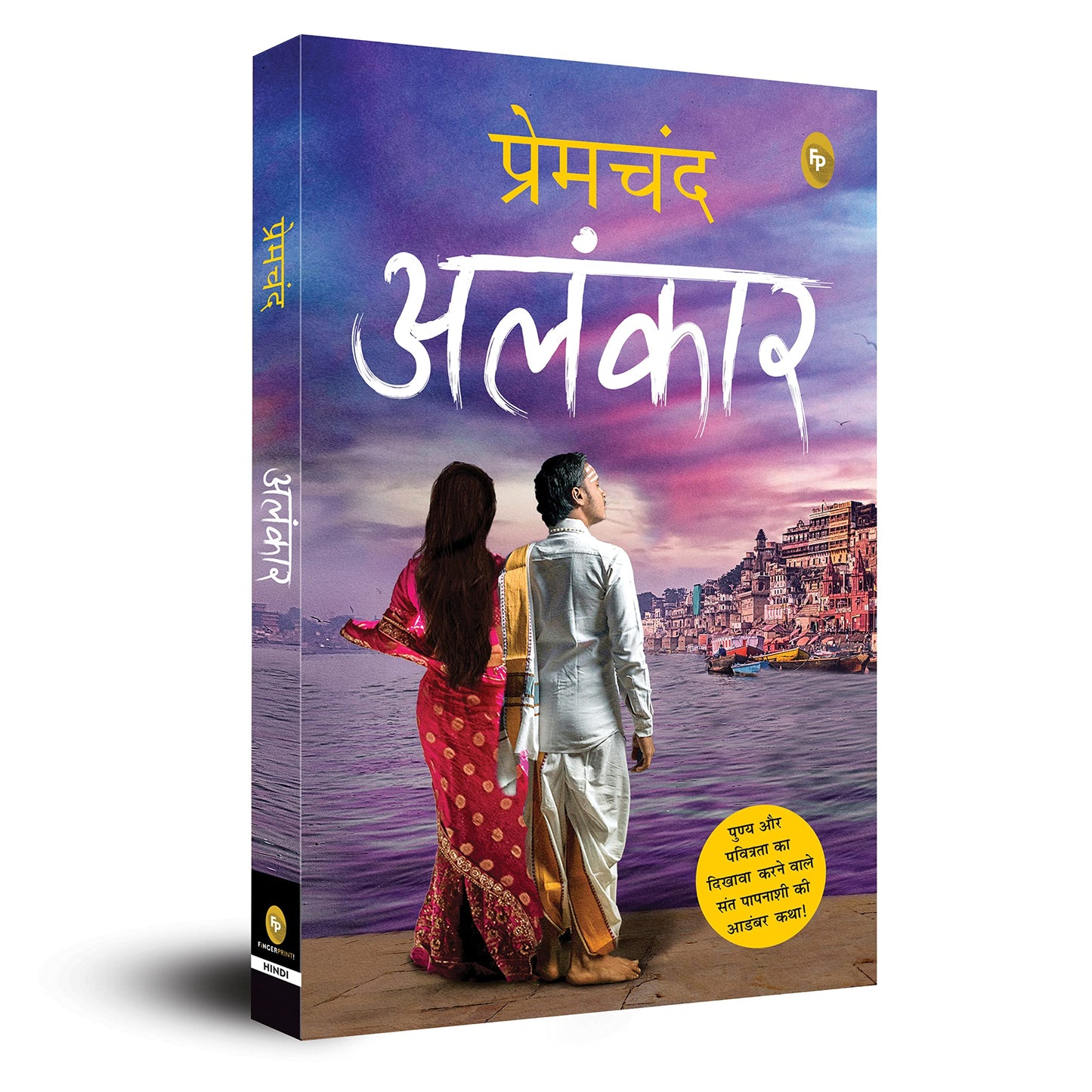 Alankar (Hindi) book cover