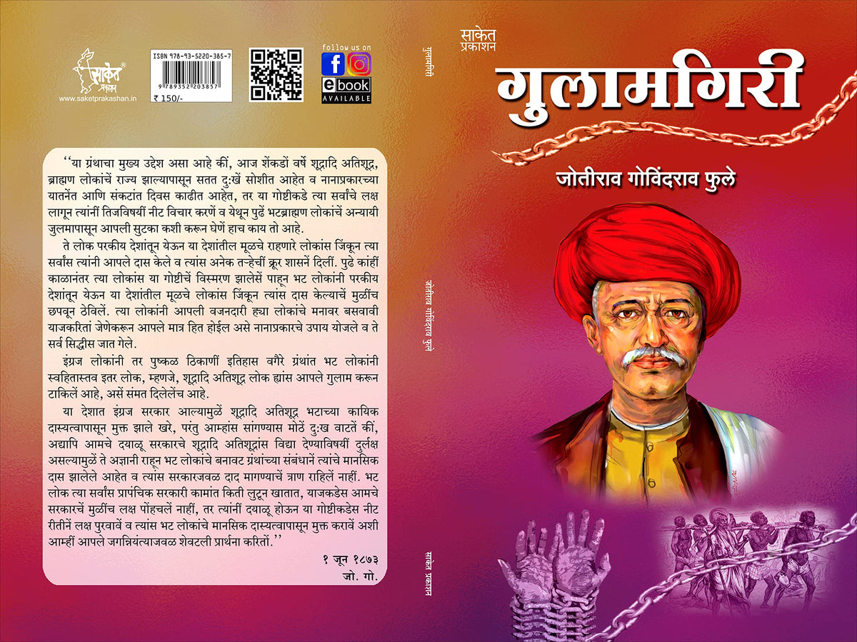 Gulamgiri - ????????? Mahatma Jyotiba Phule Books Jyotirao Book in Marathi ??????? ???????? ???? ??? ?????? Jotiba Savitribai Jyoti Rao ??????????? ???????? ??? ????????? ????? ??????? ??????? ?????