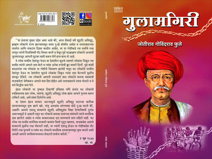 Gulamgiri - ????????? Mahatma Jyotiba Phule Books Jyotirao Book in Marathi ??????? ???????? ???? ??? ?????? Jotiba Savitribai Jyoti Rao ??????????? ???????? ??? ????????? ????? ??????? ??????? ?????