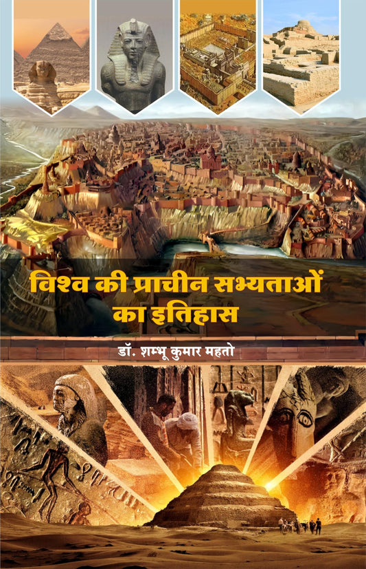 Vishv ki Prachin Sabhyataon ka Itihas