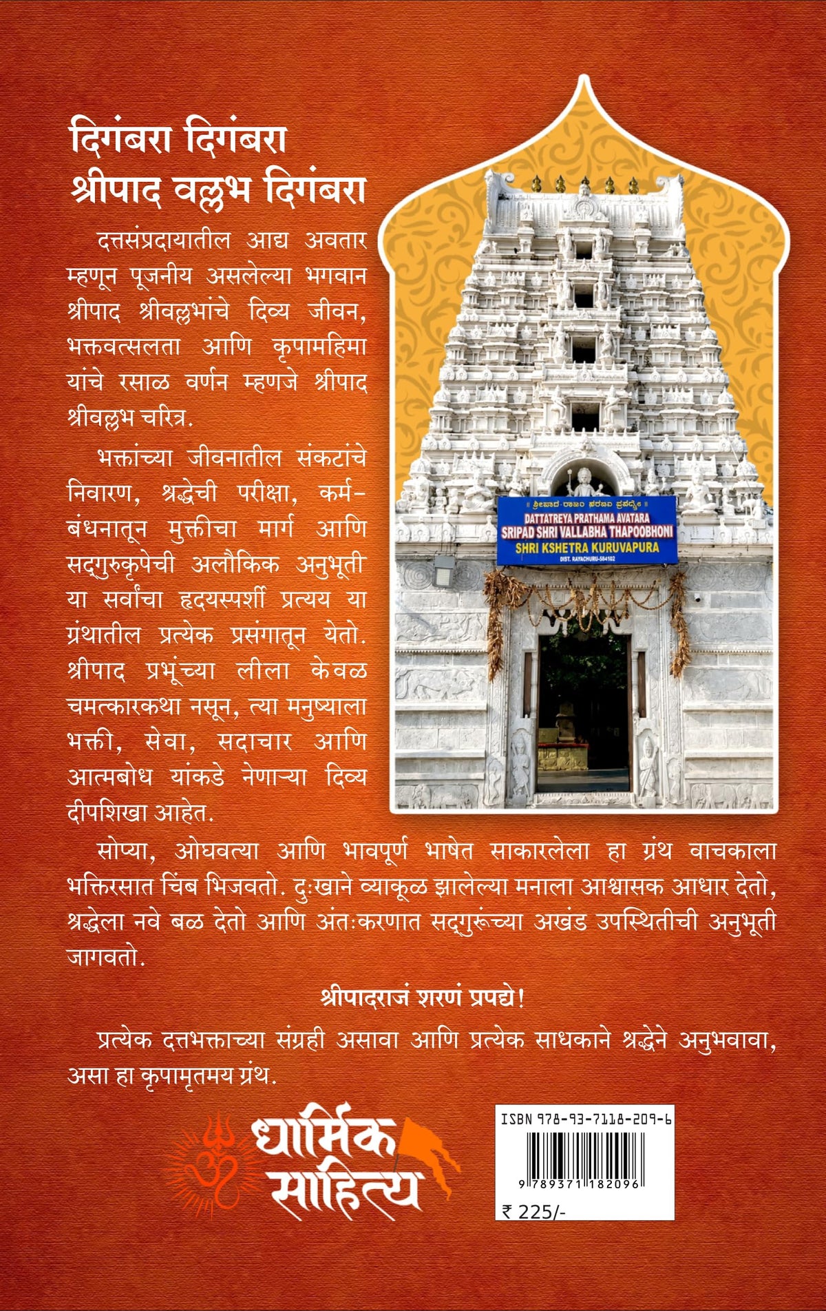 Shripad Shrivallabh Charitra | Shree Swami Samarth Jap Notebook 11000 Book In Marathi Shri ??????? ????????? ?????? ???? ?????? ????? ?????????? ????? ????????? ???? ????? ?????? Books ??? ?? ???