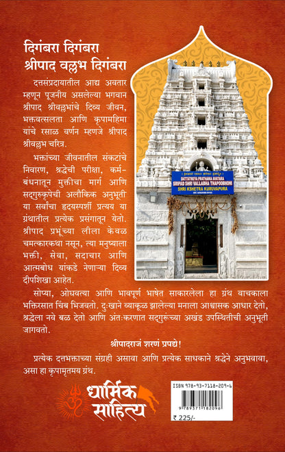 Shripad Shrivallabh Charitra Book In Marathi | ??????? ????????? ?????? Shreepad Shreevallabh Sri Vallabha Kathasar Granth Books ?????????? ????? ????????? ???? ?????? ????? ??????? ?????? Dattatreya