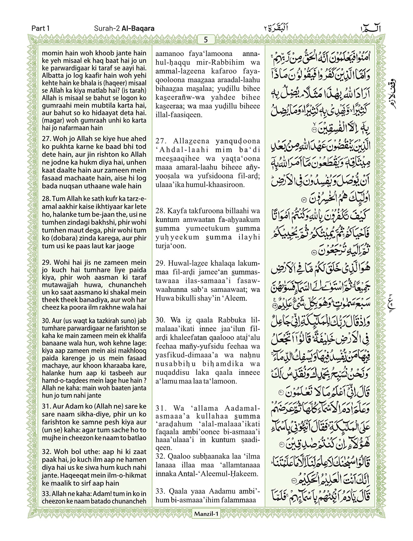 Holy Quran Urdu Translation In Roman Script With Transliteration&Arabic Text By Mufti Taqi Usmani