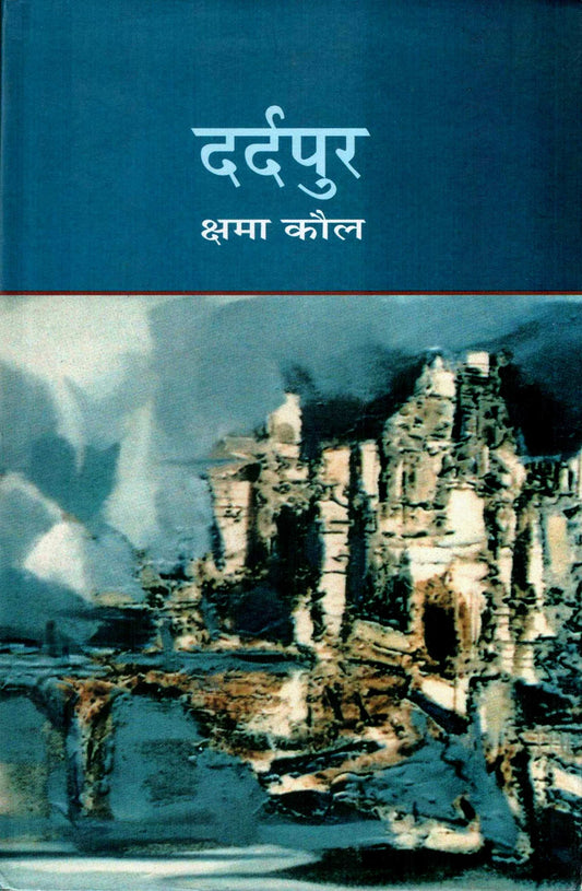 Dardpur book cover