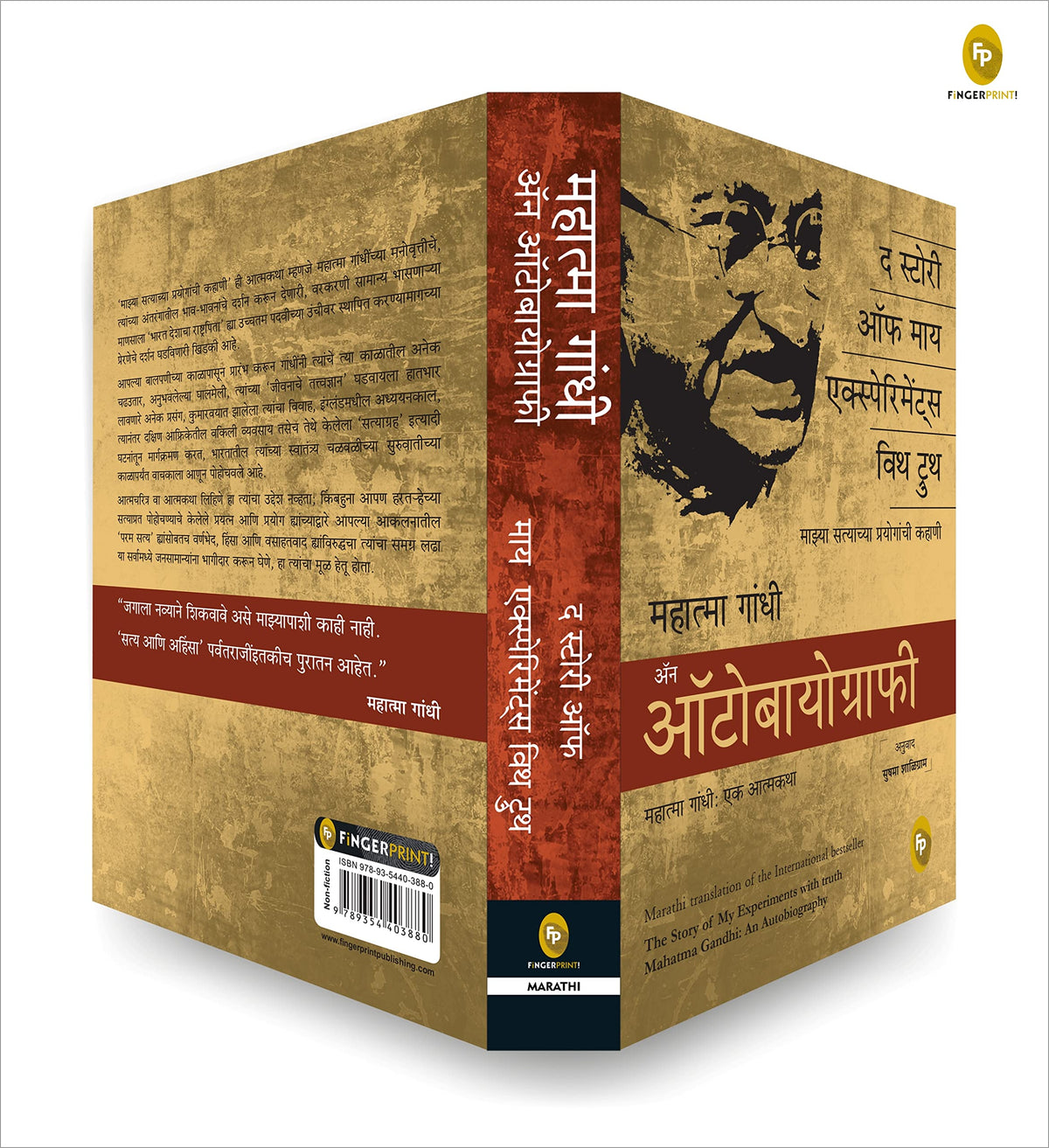 The Story of My Experiments With Truth, Mahatma Gandhi An Autobiography (Marathi)