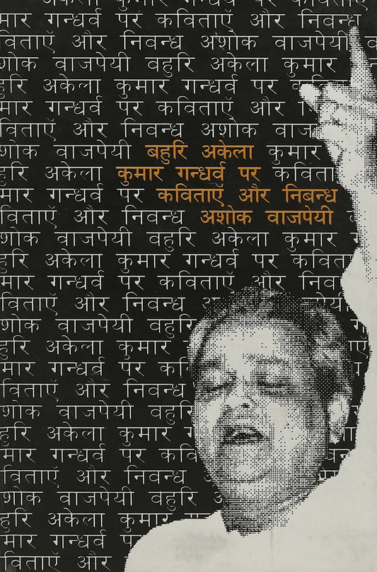 Bahuri Akela Kumar Gandharav Par Kavitayee  book cover