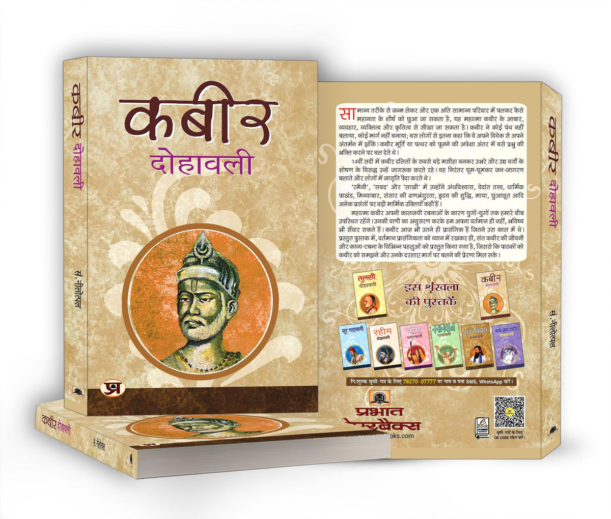 Kabeer Dohawali: The Essential Verses of Saint Kabir Das | A Guide to the Philosophy, Poetry and Mysticism of the Great Indian Saint — Book in Hindi