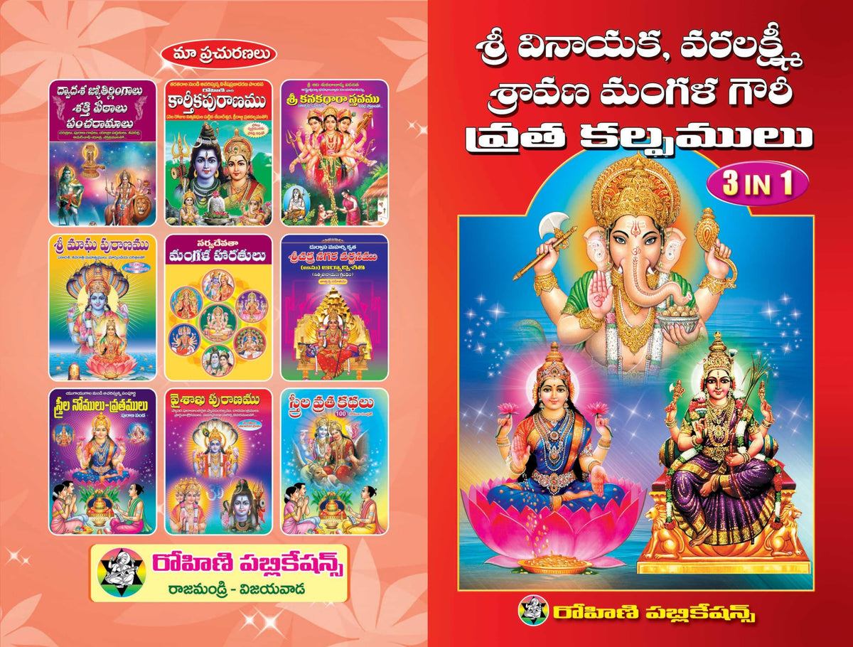 3 IN 1 Vrathakalpamulu - Vinayaka, varalakshmi, Mangalagowri Vrathamulu (pack of 5 Books)