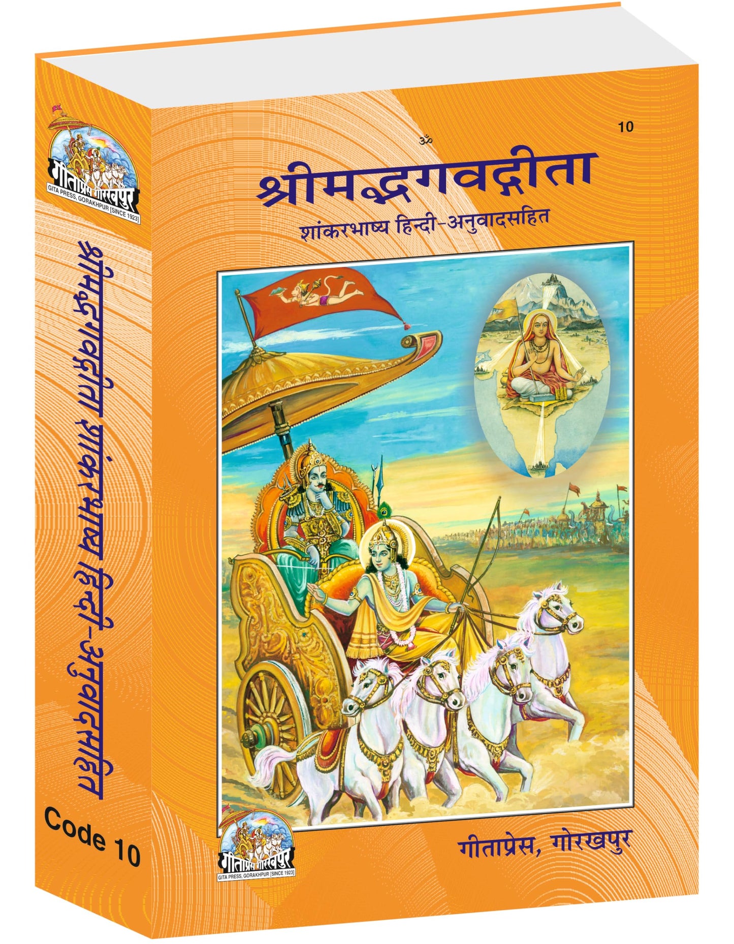 Shrimad Bhagavad Gita Shankar Bhashya with Sanskrit Commentary and Hindi Translation | Gita Press, Gorakhpur | ???????????????? ???? ????? | Hindi |Size: Large (??????????) |Code: 10