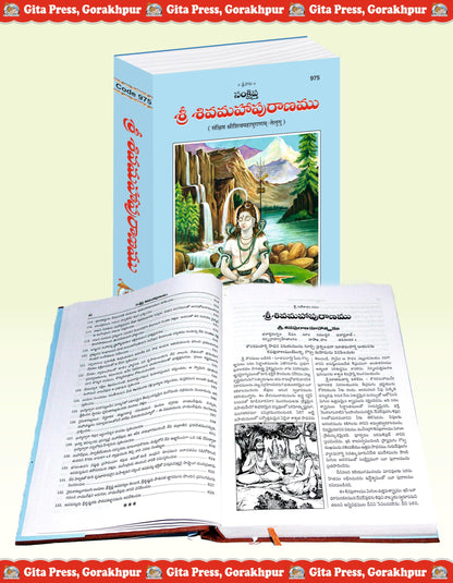 Shri Shiva Maha Puranam (Telugu) (Gita Press, Gorakhpur) / ShivMahaPuran / ShivaMahaPurana / ShriShivaMahaPuranam / Telugu Shri Shiva Maha Purana / Shri Shiv Maha Puran (Hardcover, Telugu, Gita Press,