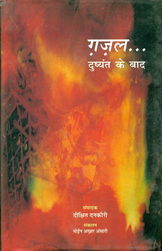 Gazal Dushyant Ke Baad  (3 Volume Set ) book cover