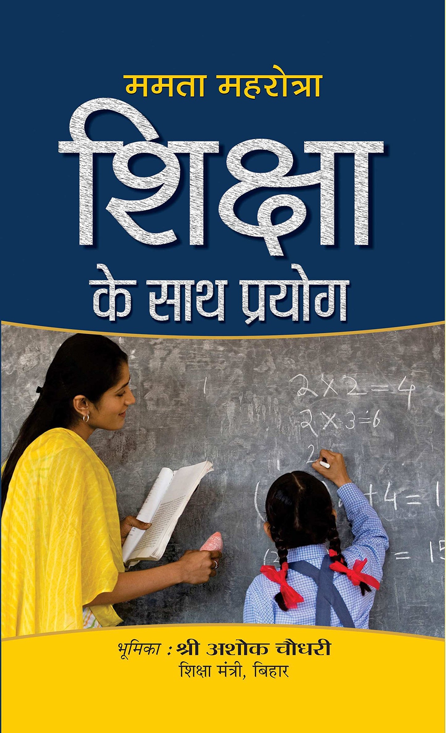 Shiksha Ke Sath Prayog  by Smt. Mamta Mehrotra
