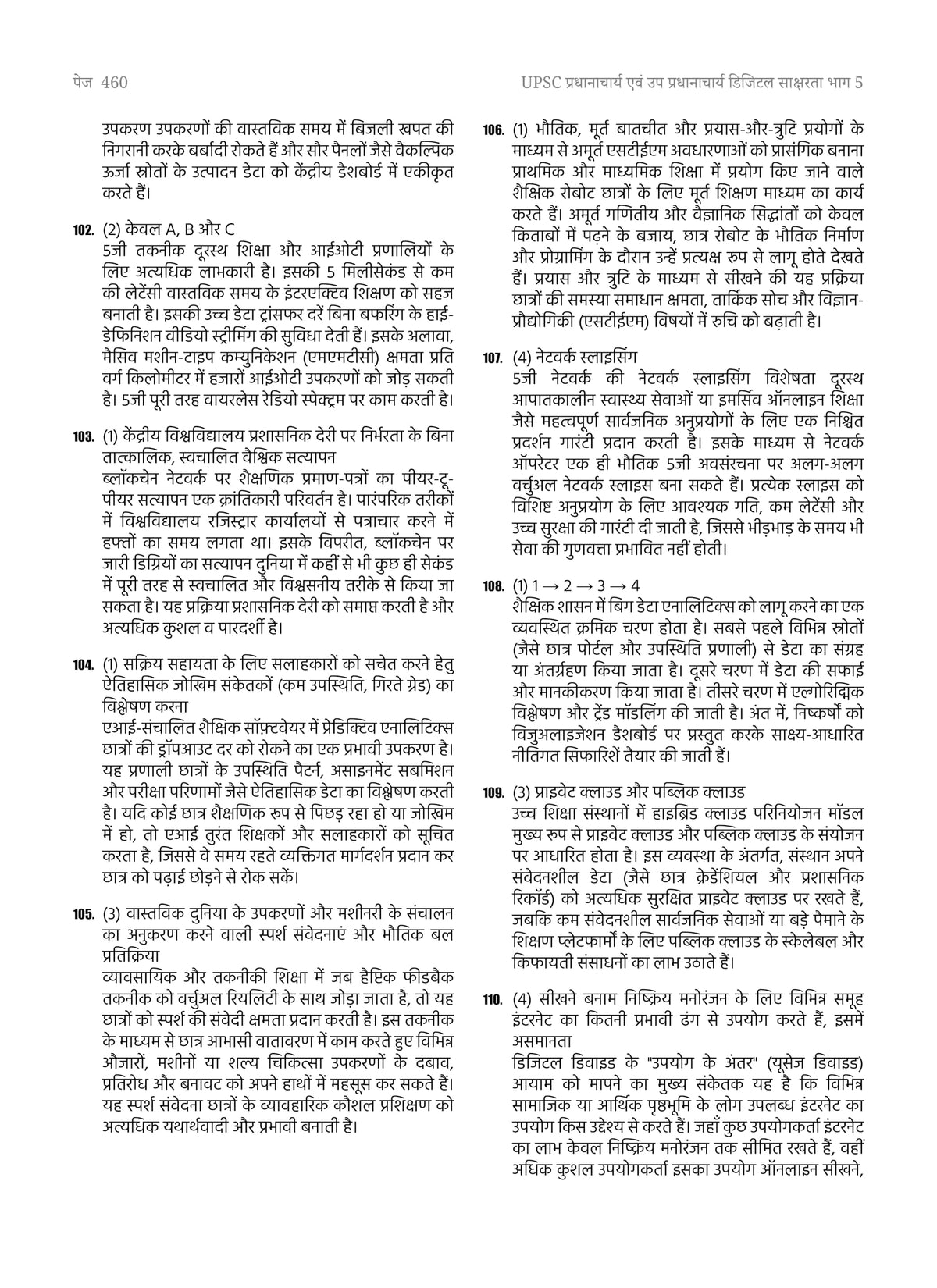 UPSC Principal / Vice Principal Part 5 Digital Literacy Chapterwise MCQ Bank 2026 (Hindi Medium) | 3000+ MCQs | As per Latest UPSC Syllabus