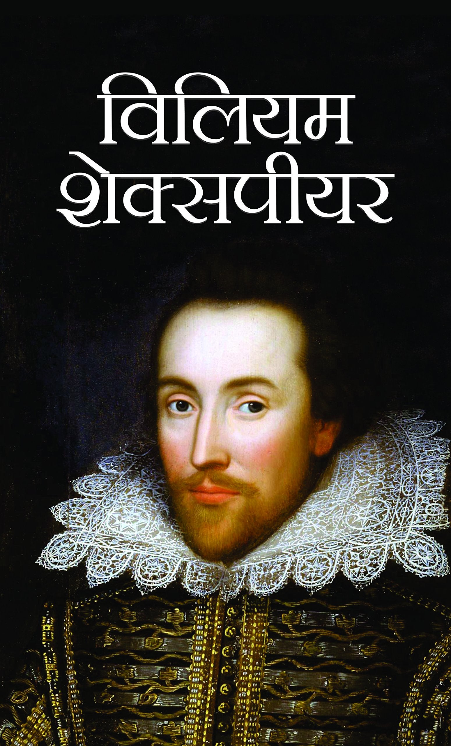 William Shakespeare by Dinkar Kumar