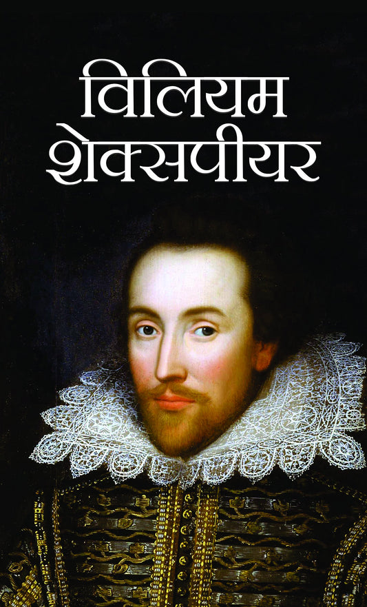William Shakespeare by Dinkar Kumar