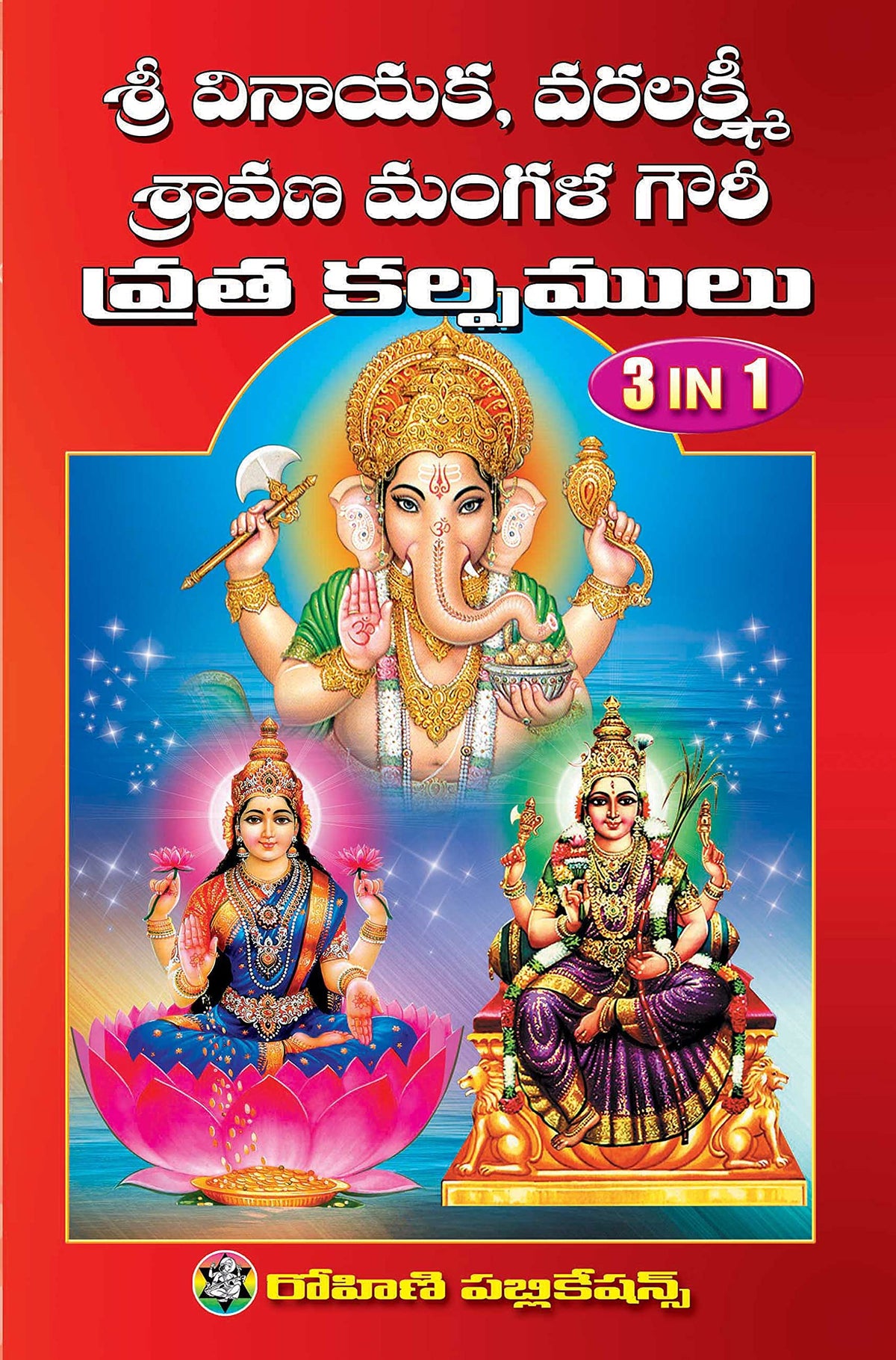 3 IN 1 Vrathakalpamulu - Vinayaka, varalakshmi, Mangalagowri Vrathamulu (pack of 5 Books)