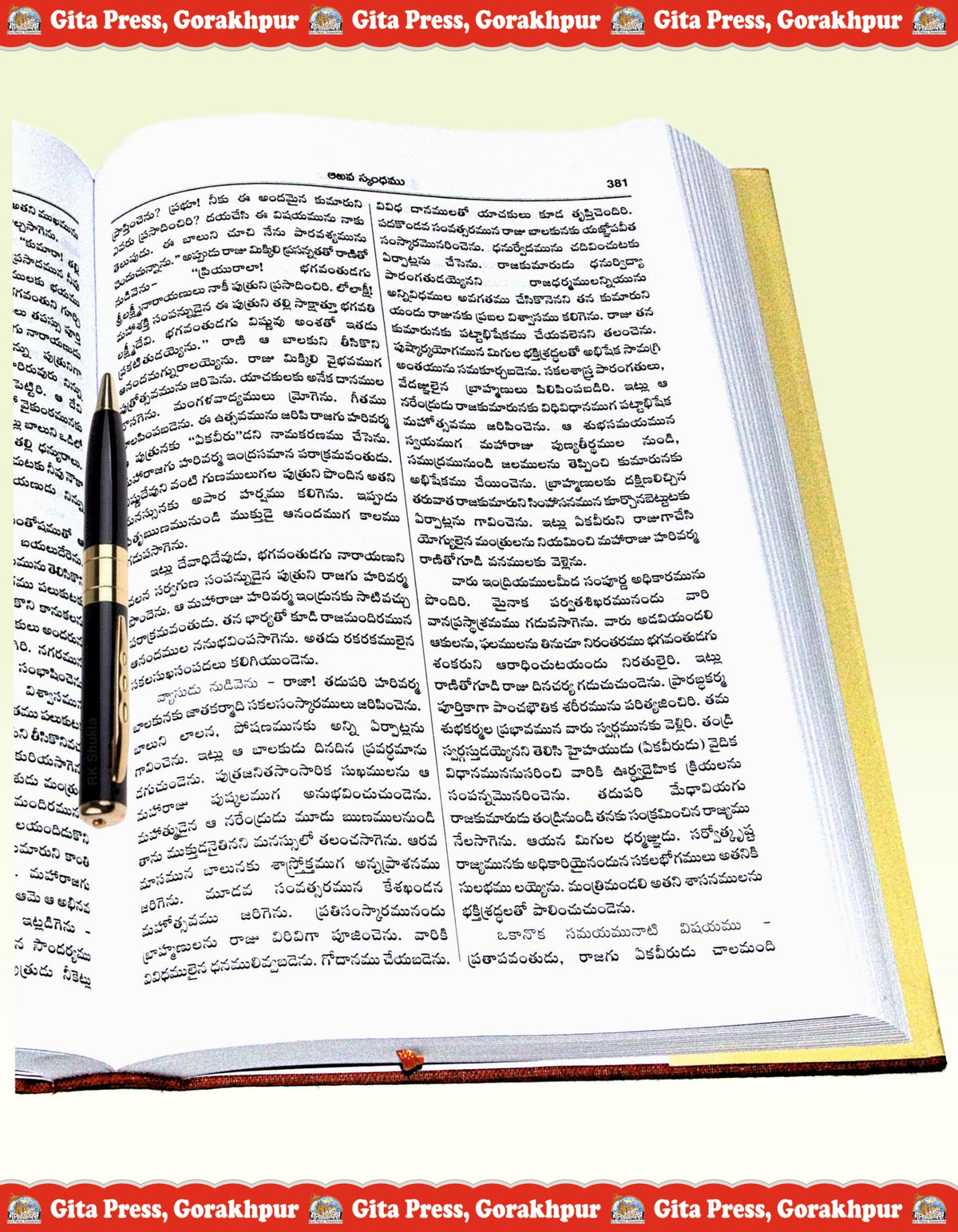 Shrimad Devi Bhagvatamu (Telugu) (Gita Press, Gorakhpur) / Devi Bhagva / DeviBhagwat / DeviBhagwad / Telugu Devi Bhagwad / Telugu Devi Bhagwat / Devi Bhagwad (Code 982)(Geeta Press) [Hardcover]