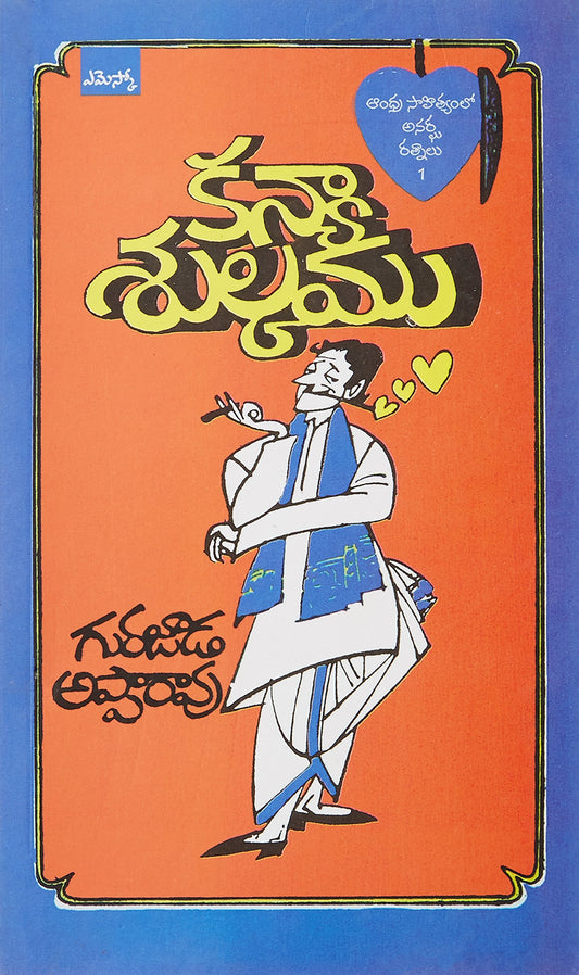 Kanyasulkam (Telugu) PB....